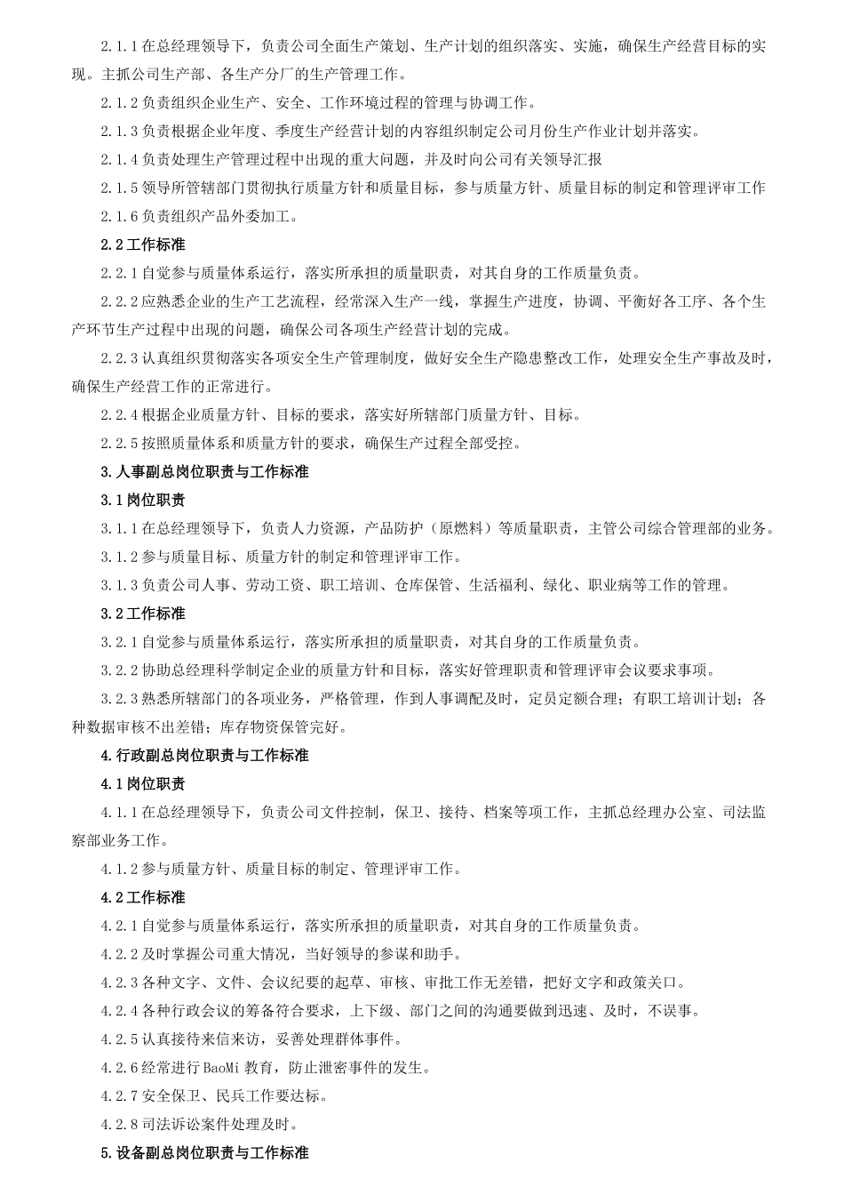 管理岗位工作职责与标准范本_第2页