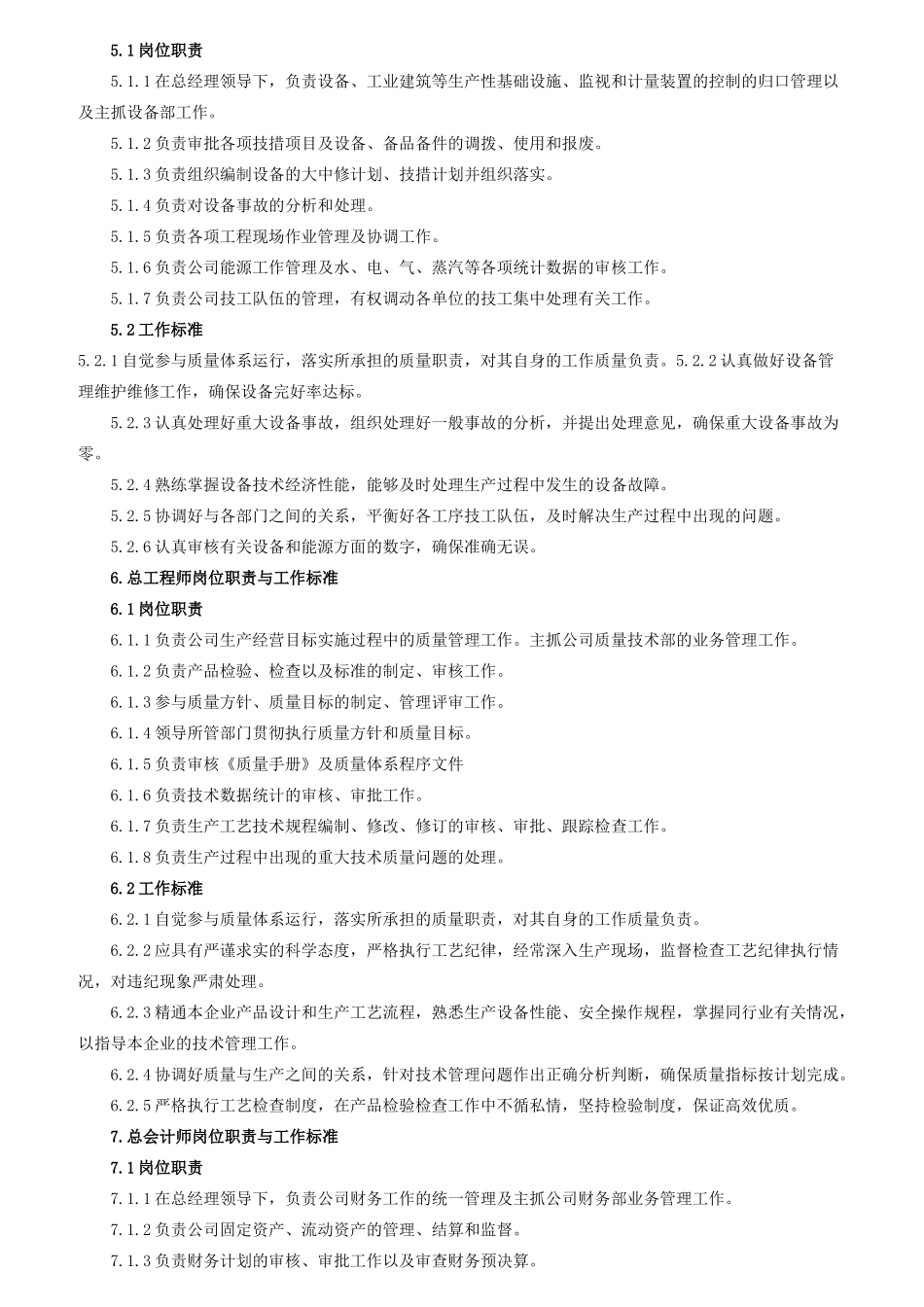 管理岗位工作职责与标准范本_第3页