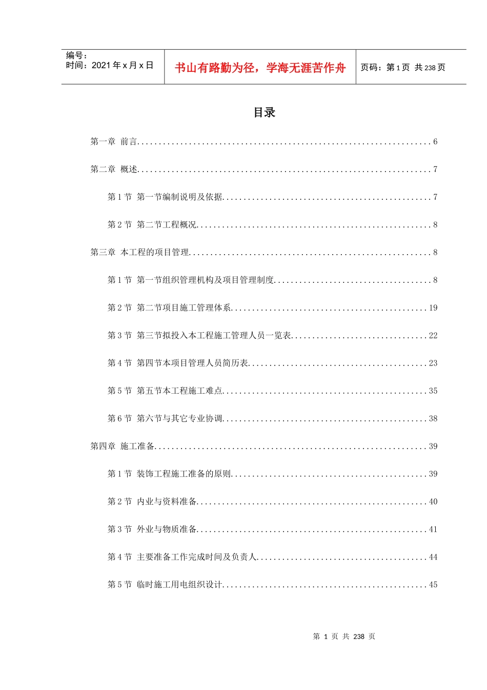 河北某办公楼内装饰施工组织设计_第1页