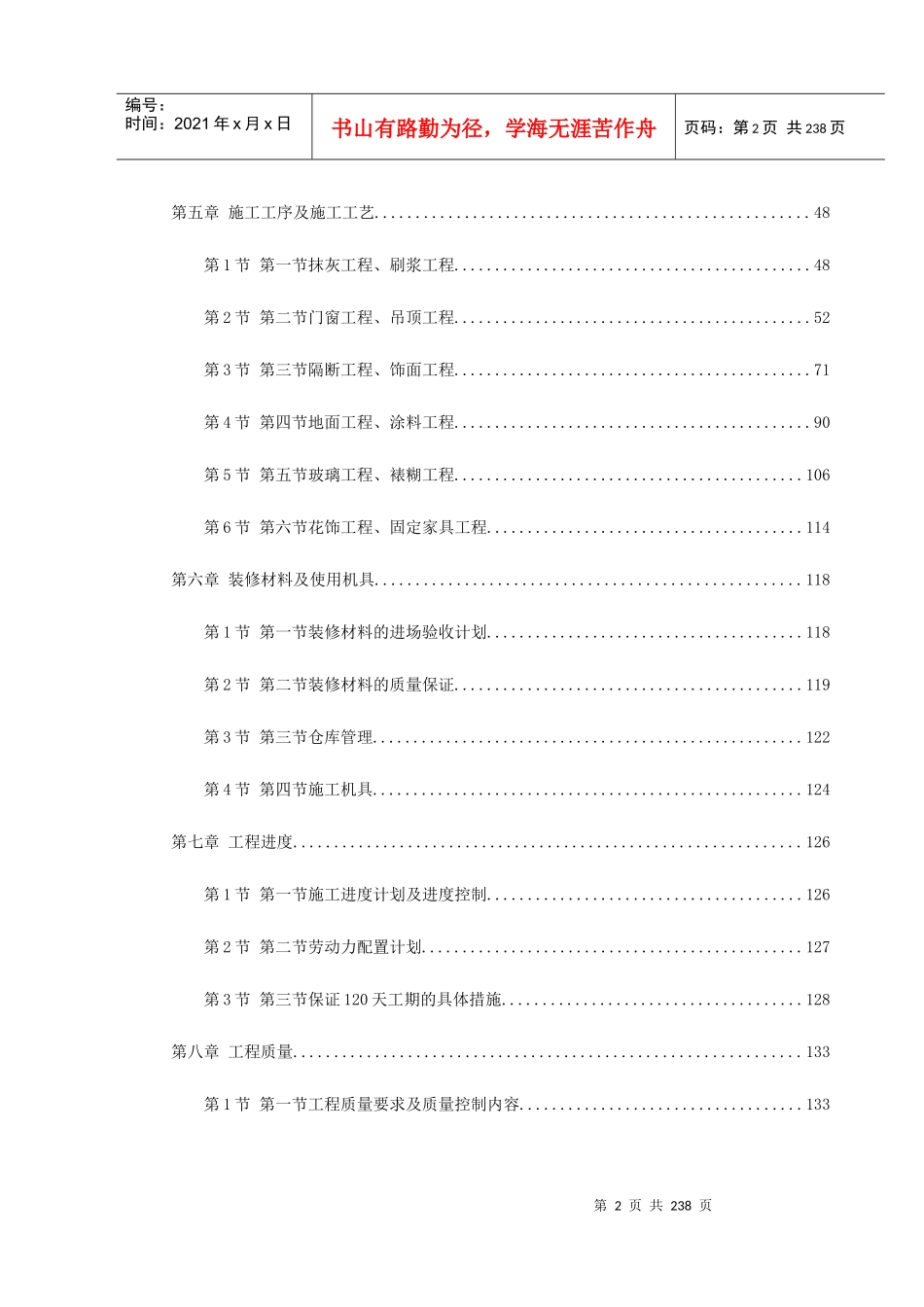 河北某办公楼内装饰施工组织设计_第2页