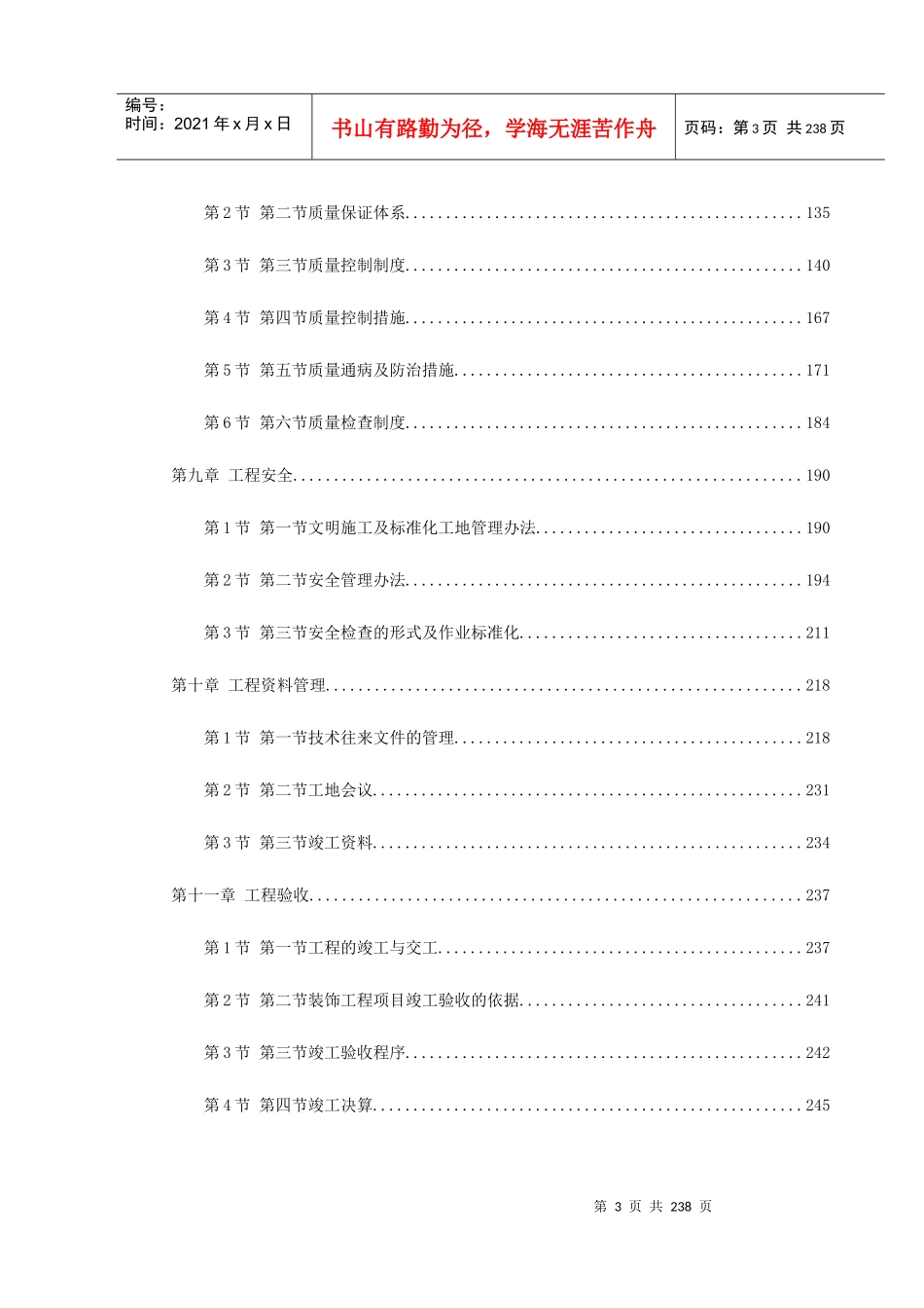 河北某办公楼内装饰施工组织设计_第3页