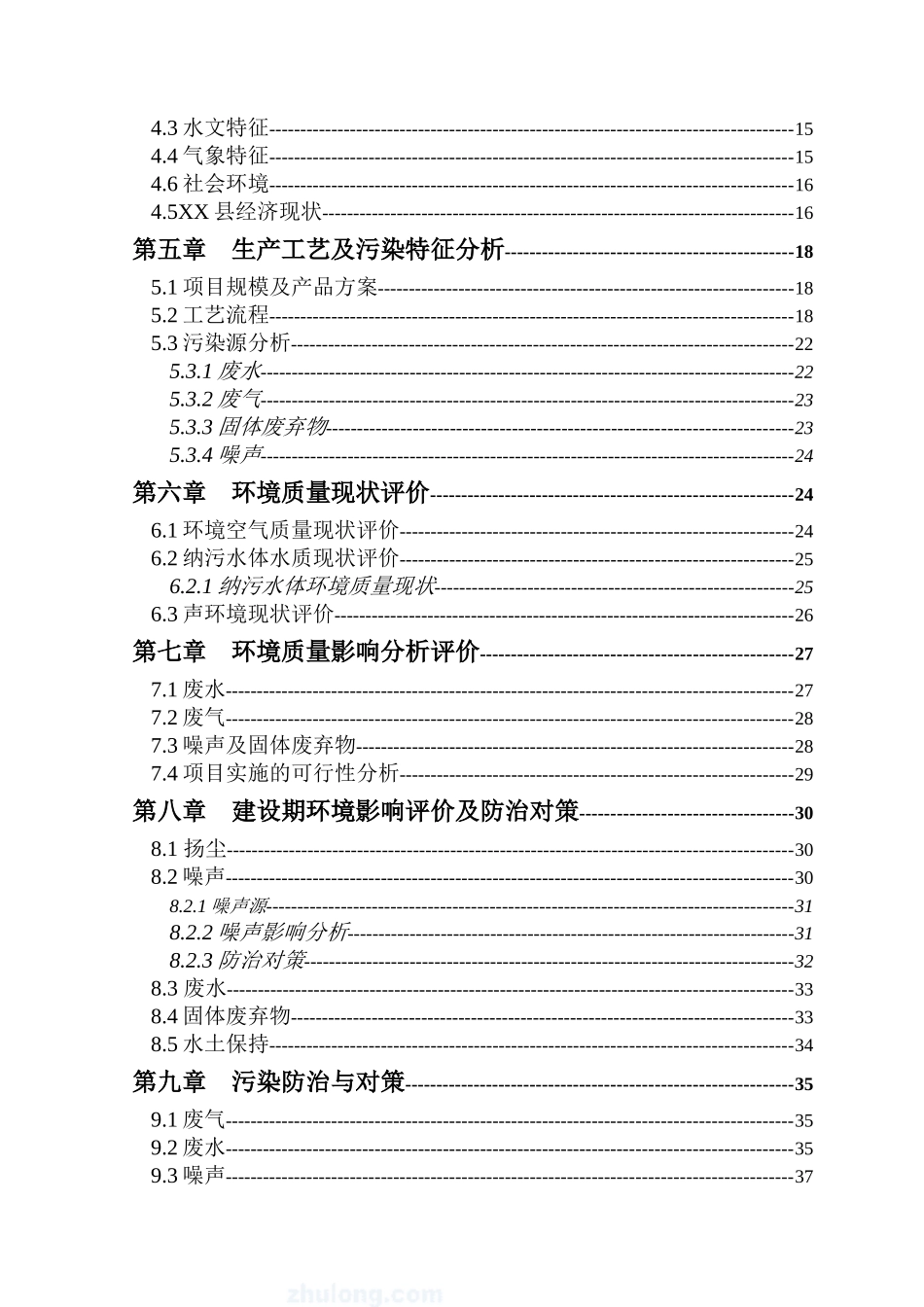 泰州某食品公司项目环境影响报告书_第2页