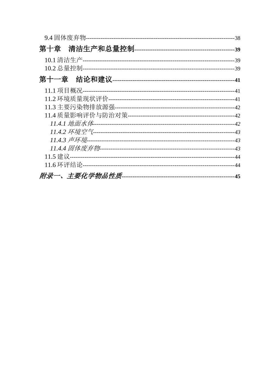 泰州某食品公司项目环境影响报告书_第3页