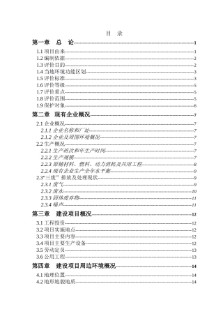 泰州某食品公司项目环境影响报告书