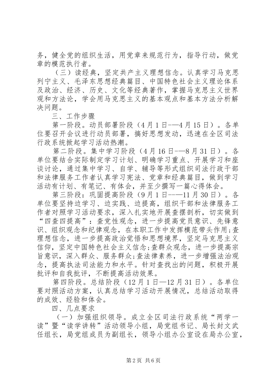 “忆党史、学党章、读红色经典”主题实践活动方案 _第2页