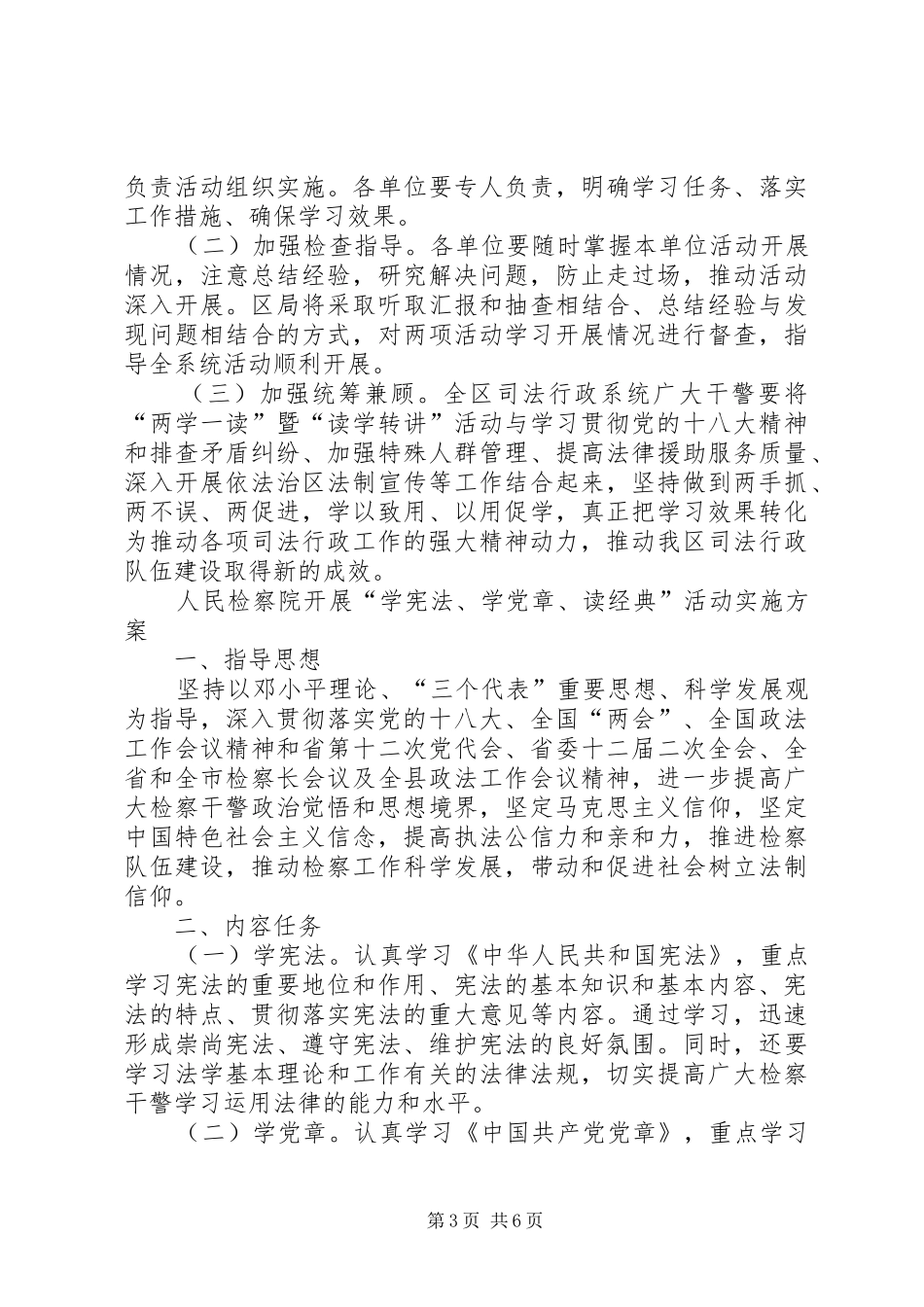 “忆党史、学党章、读红色经典”主题实践活动方案 _第3页