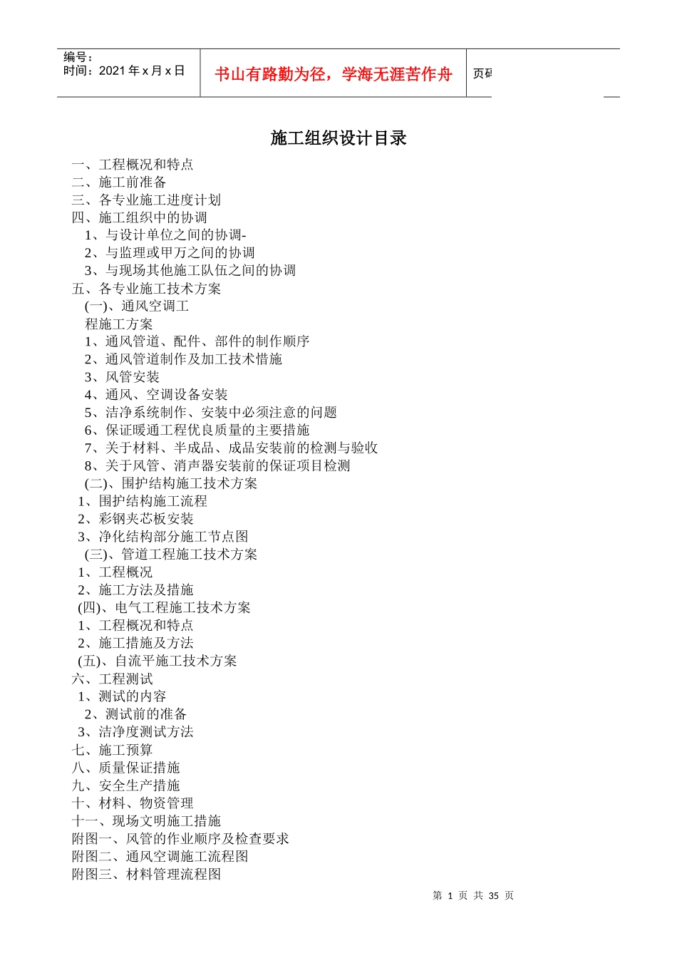 洁净空调施工组织设计概述_第1页