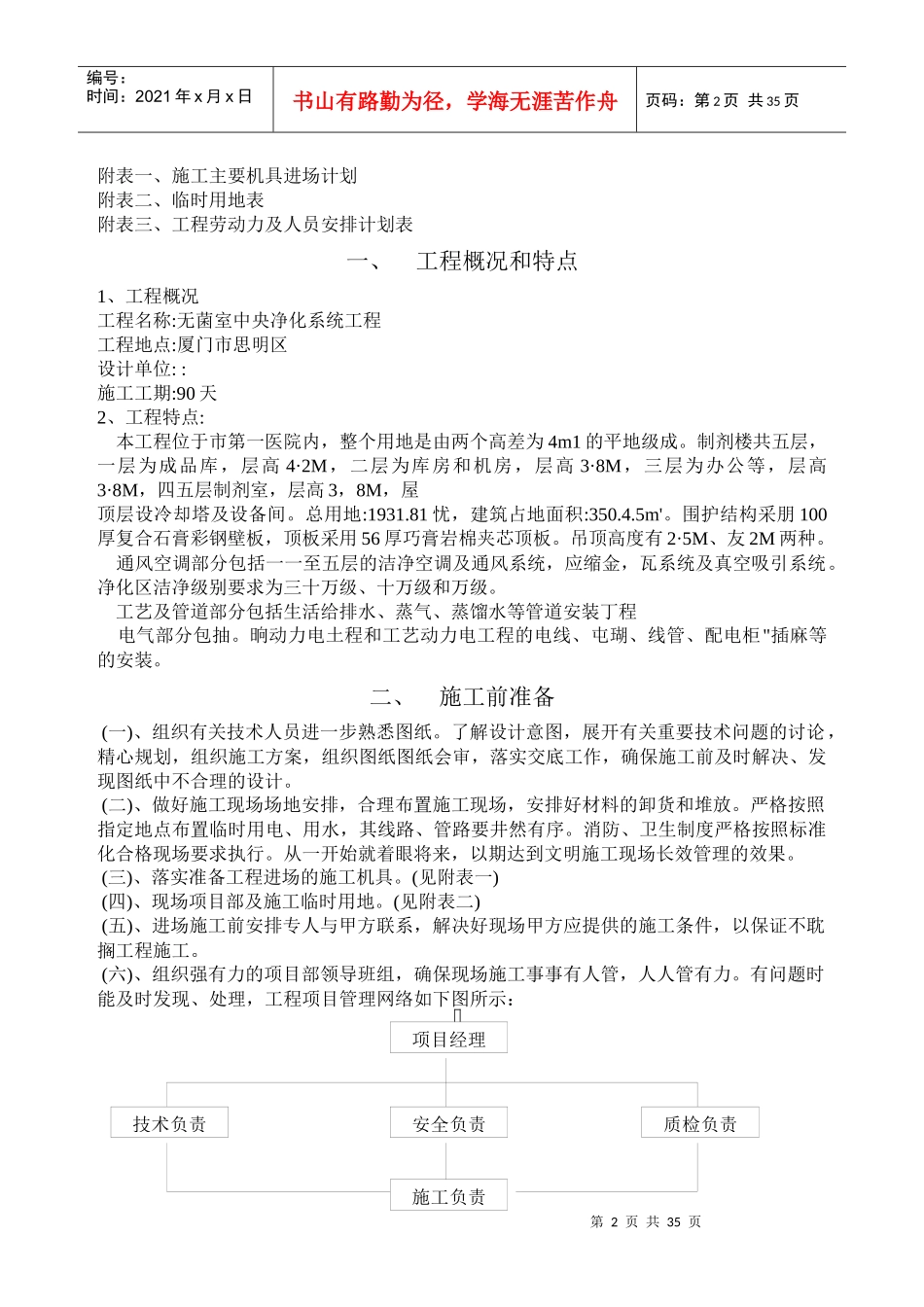 洁净空调施工组织设计概述_第2页