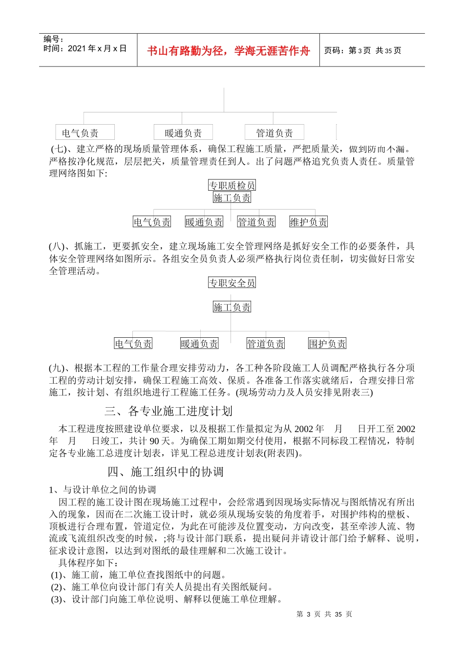 洁净空调施工组织设计概述_第3页