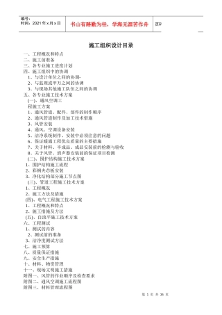 洁净空调施工组织设计概述