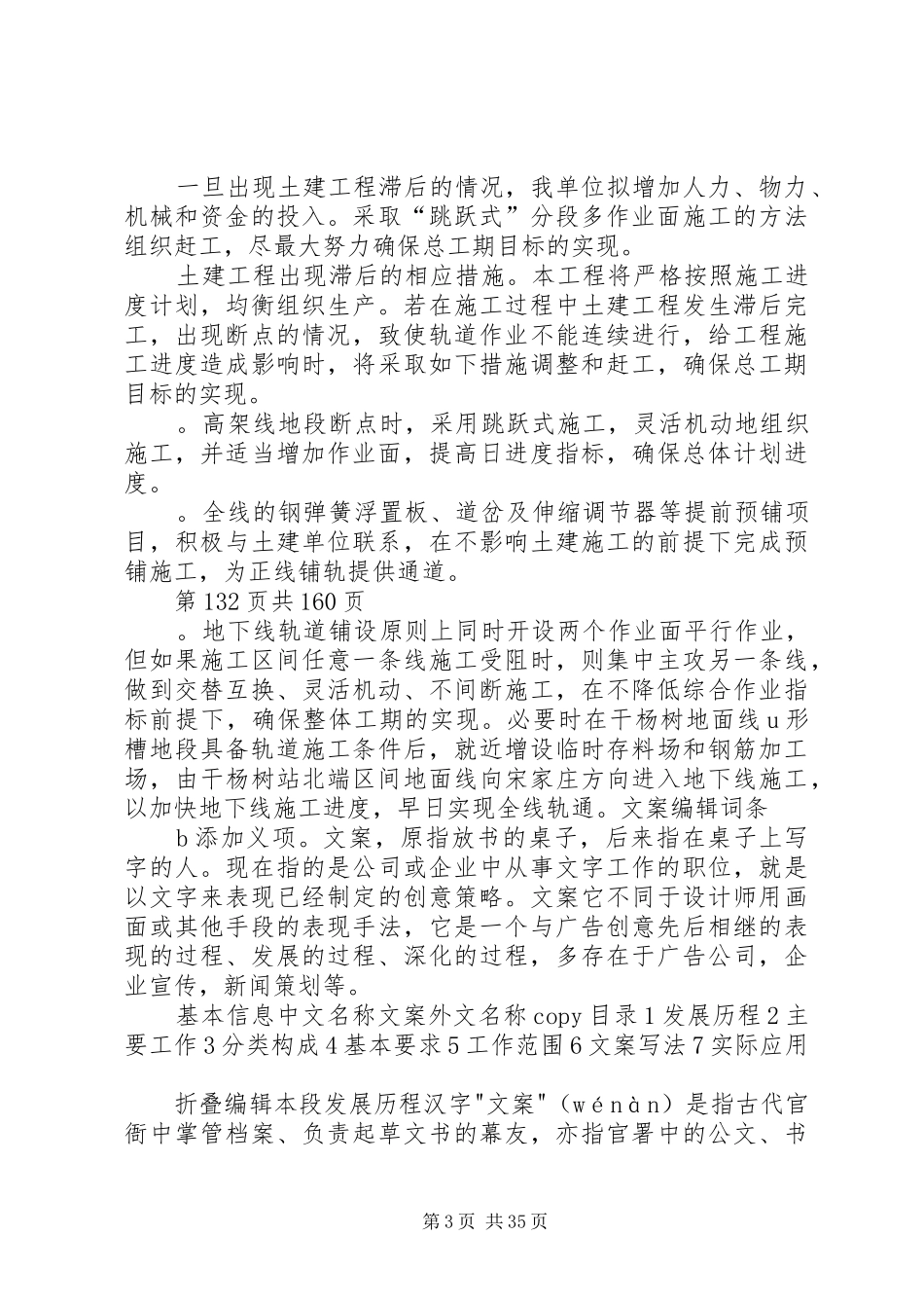 任何可能的紧急情况处理措施、应急预案以及抵抗风险措施 _第3页