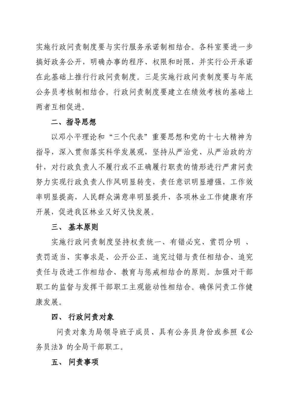 古城区林业局行政负责人问责实施意见_第2页