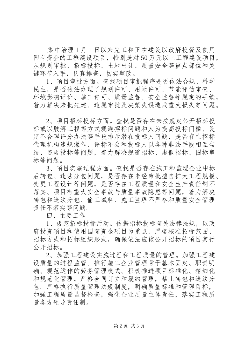 关于开展工程建设领域突出问题专项治理工作的方案 _第2页