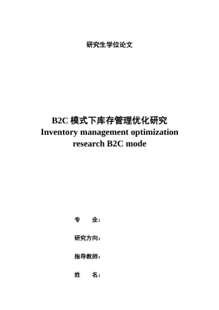 yysqsqB2C模式下库存管理优化研究125