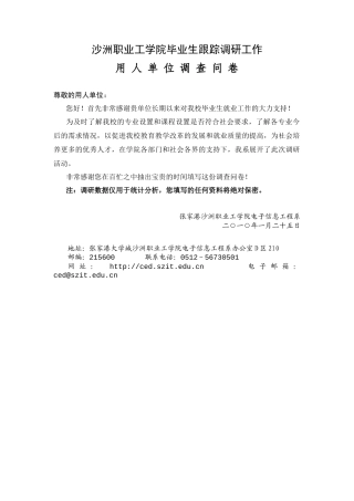 沙洲职业工学院毕业生跟踪调研工作－用人单位调查问卷