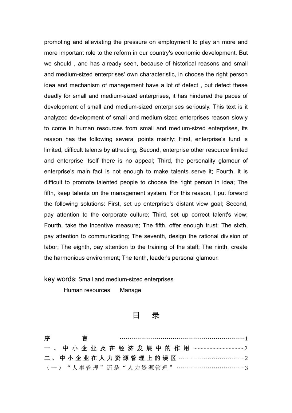 浅谈中小企业的人力资源管理_第2页
