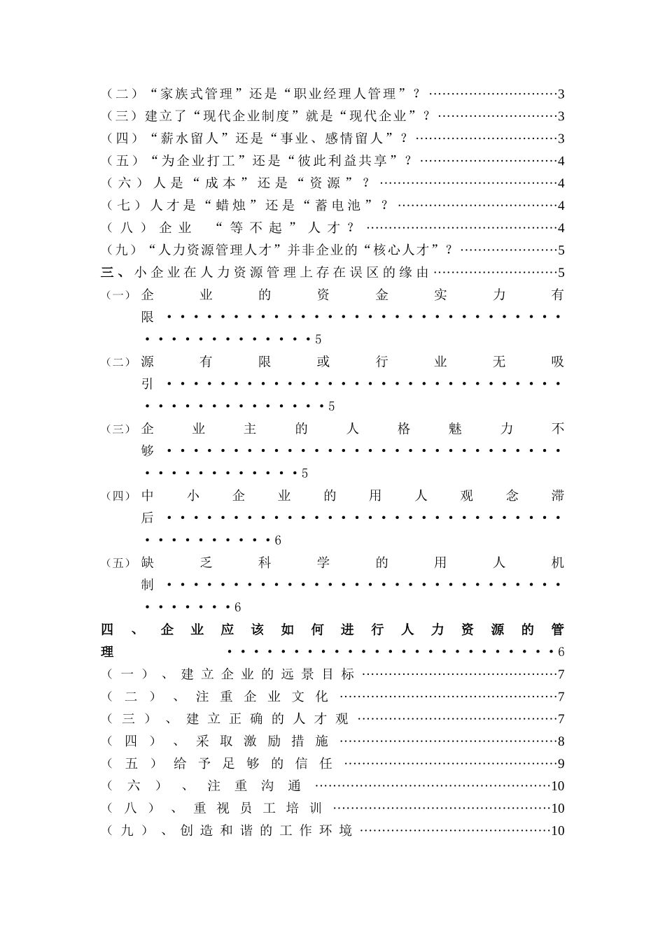 浅谈中小企业的人力资源管理_第3页