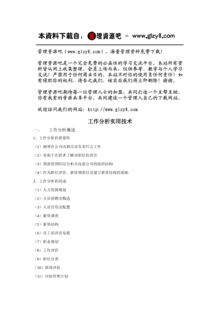 工作分析实用技术