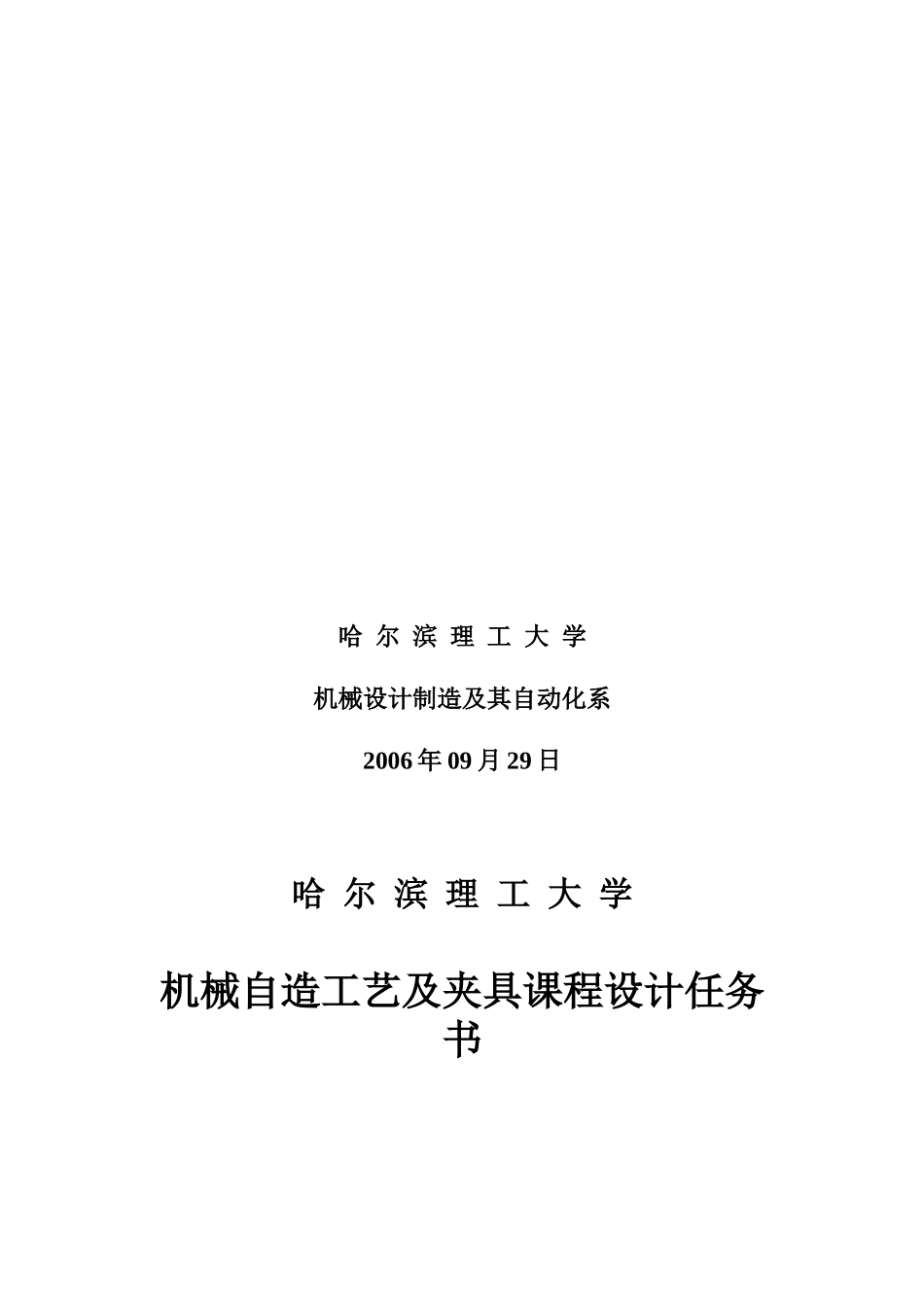 电机壳夹具工艺设计(金属工艺课程设计)_第2页