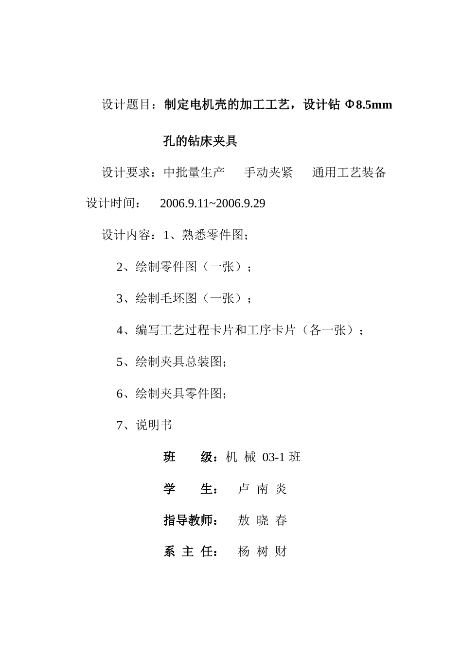 电机壳夹具工艺设计(金属工艺课程设计)_第3页