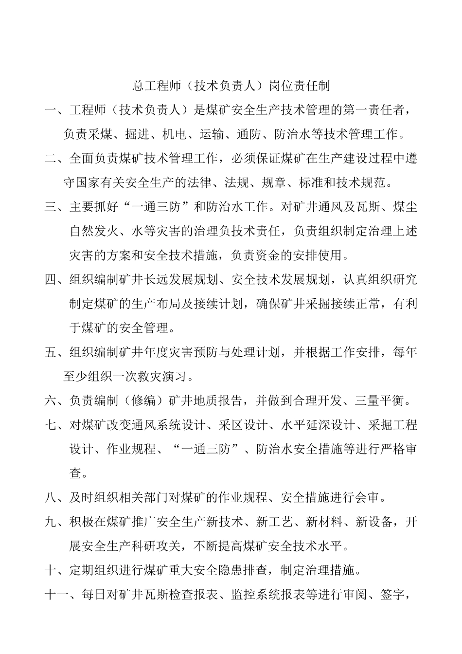 煤矿岗位安全生产责任制_第3页