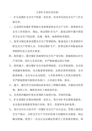 煤矿岗位安全生产责任制