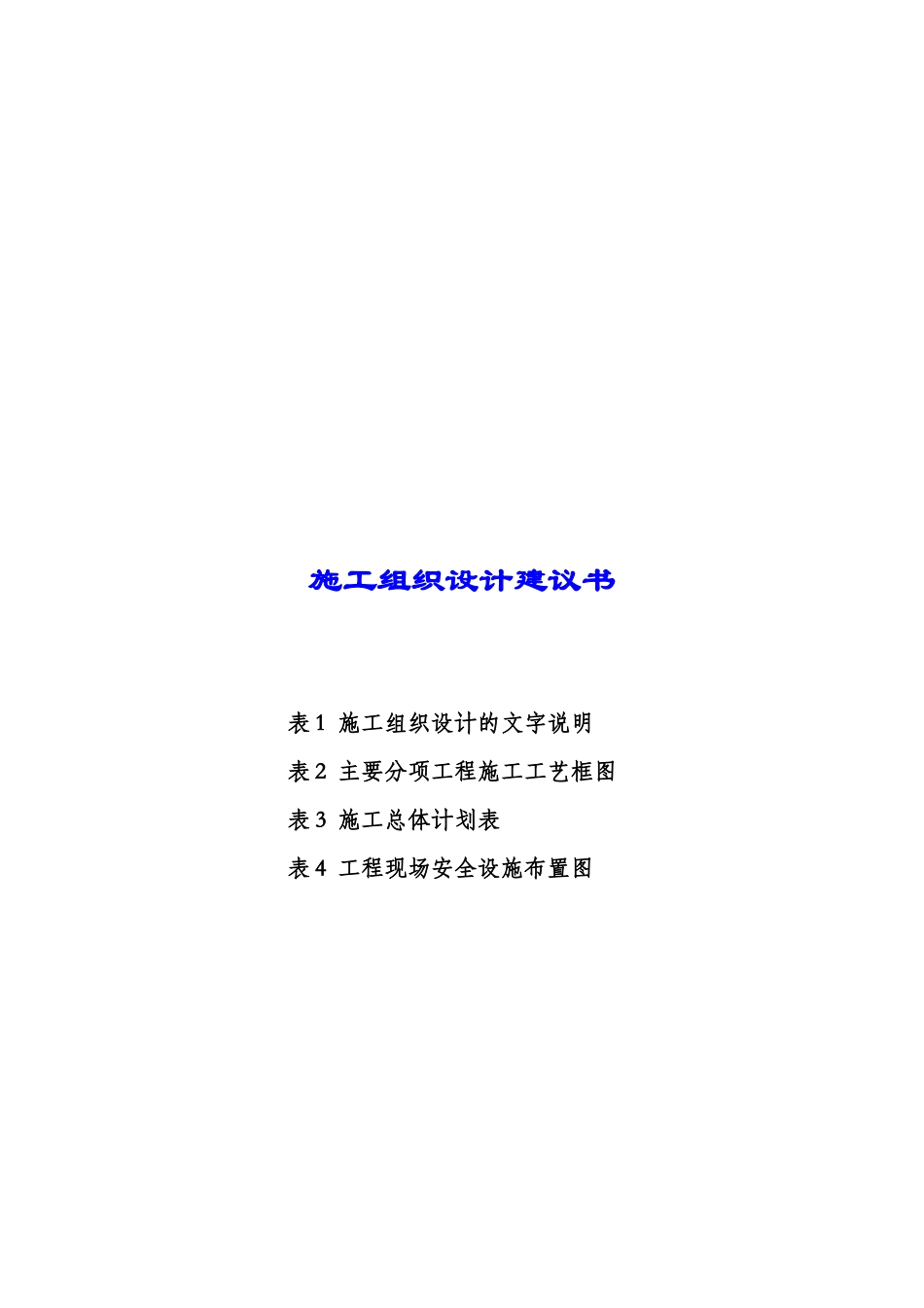 沥青路面施工组织设计(2)_第1页