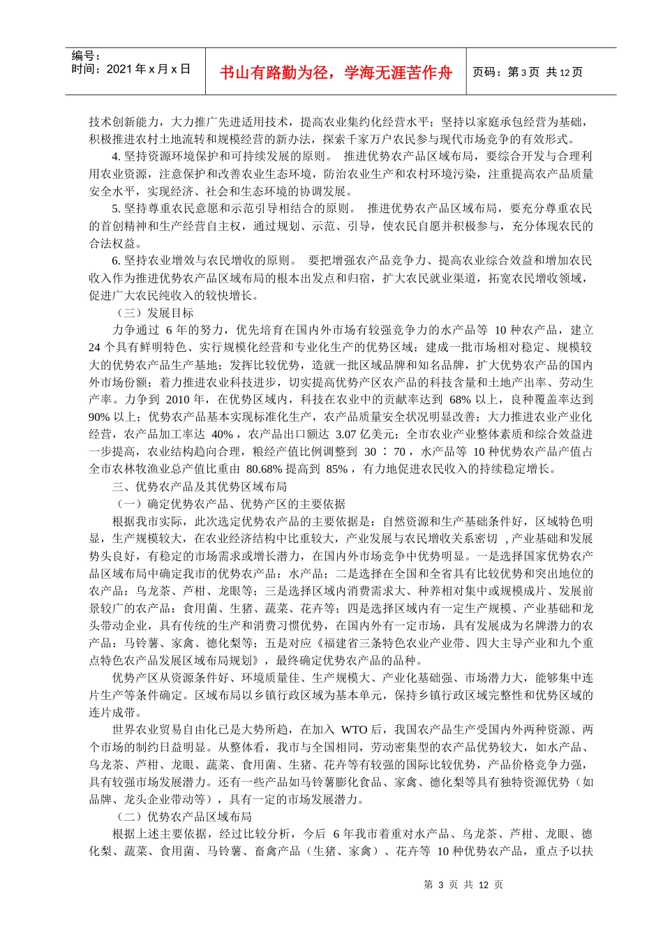 泉州市优势农产品区域年度布局规划_第3页