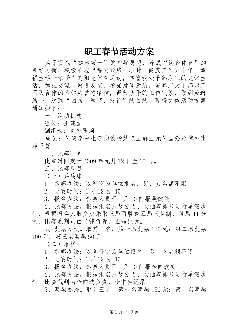 职工春节活动实施方案 _第1页