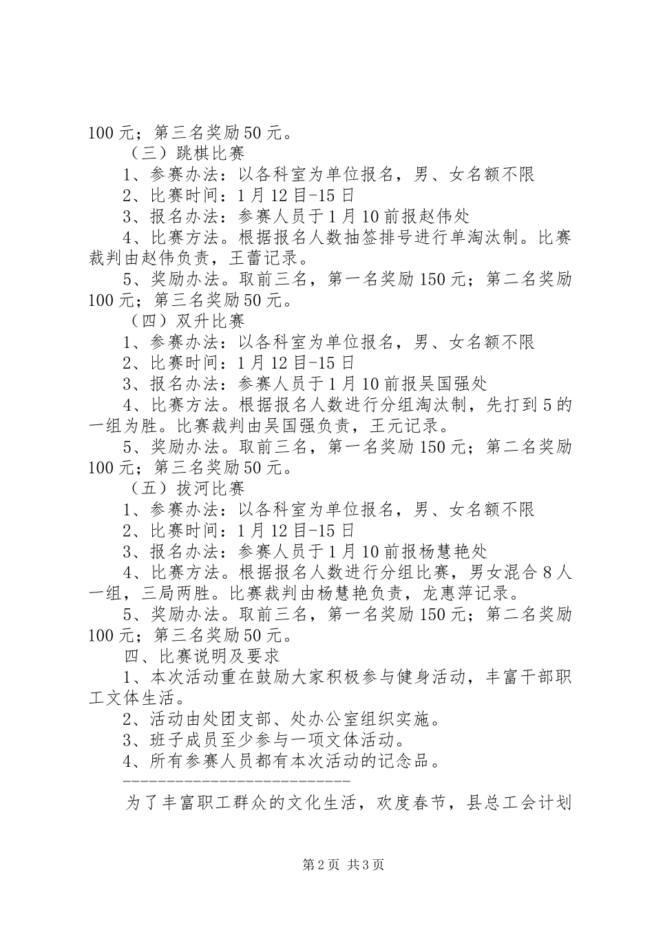 职工春节活动实施方案 _第2页