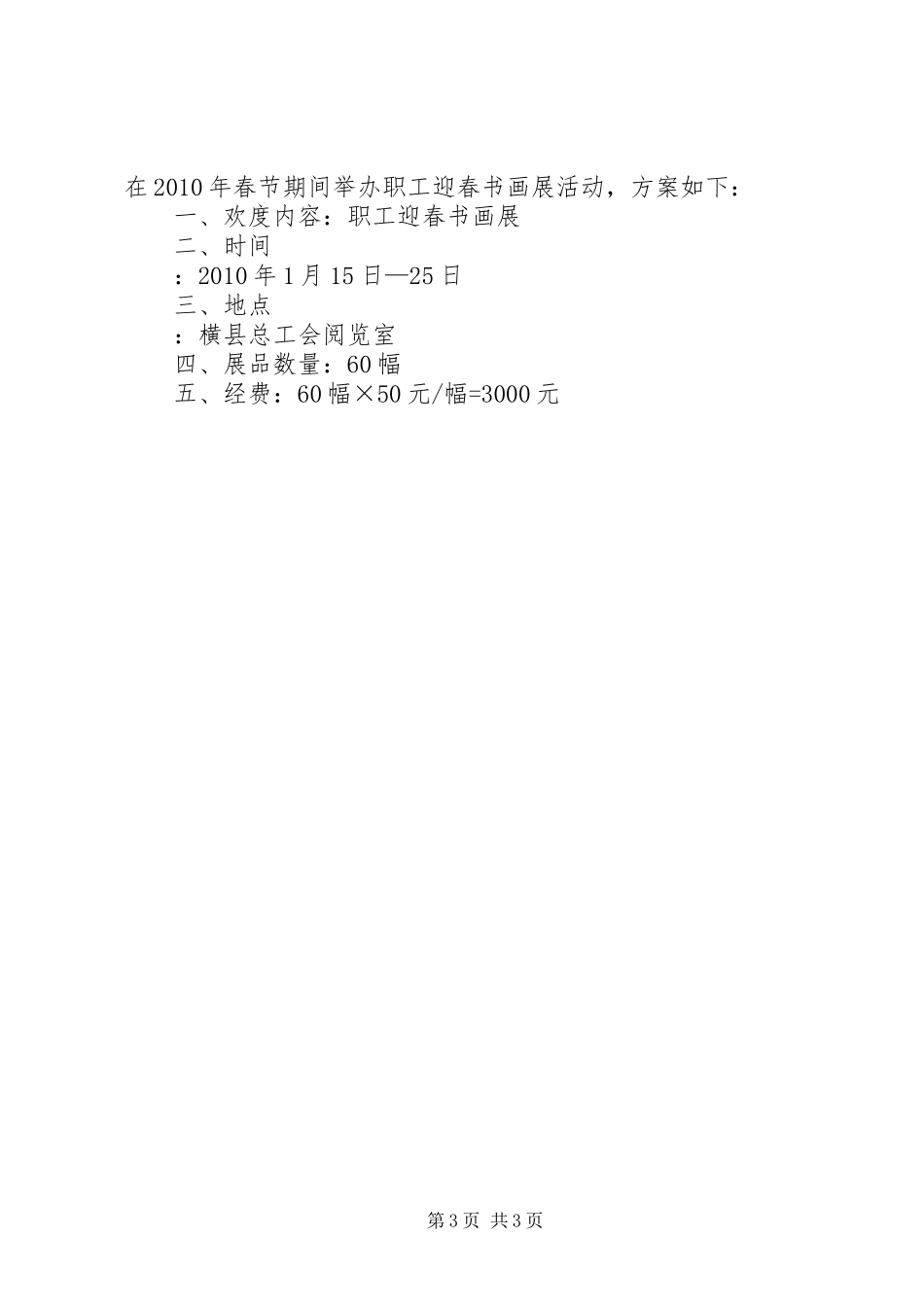 职工春节活动实施方案 _第3页