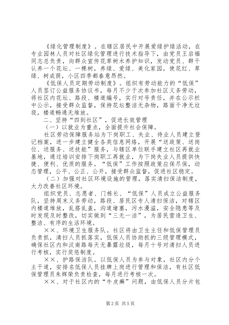 国棉社区长效管理实施方案 _第2页