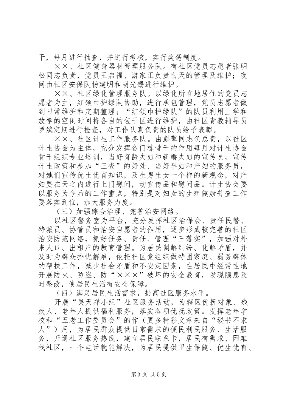 国棉社区长效管理实施方案 _第3页