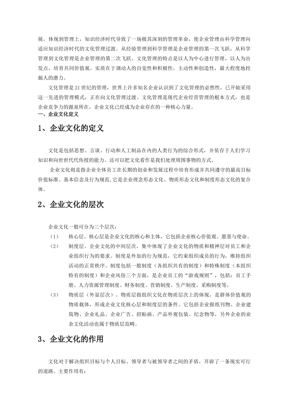 浅谈企业文化推广方案_第2页