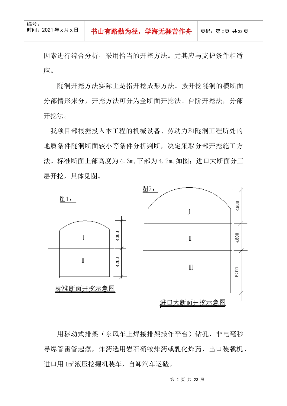 泄洪洞洞身开挖施工组织设计方案_第2页