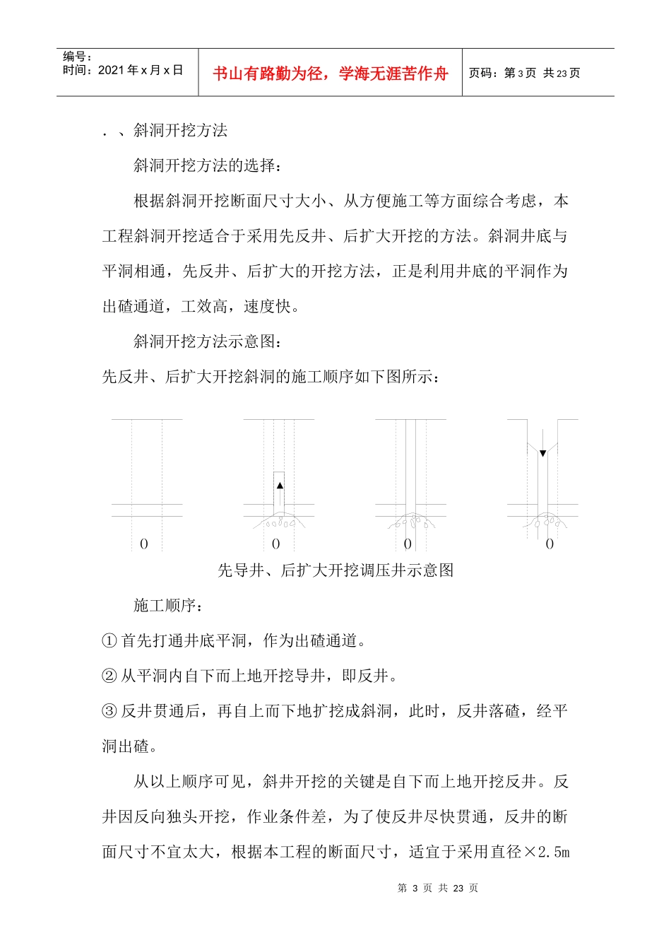 泄洪洞洞身开挖施工组织设计方案_第3页