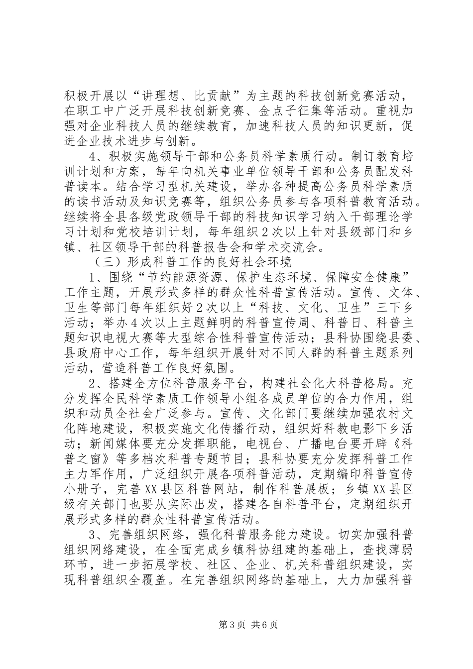 创建全国科普示XX县区方案 _第3页