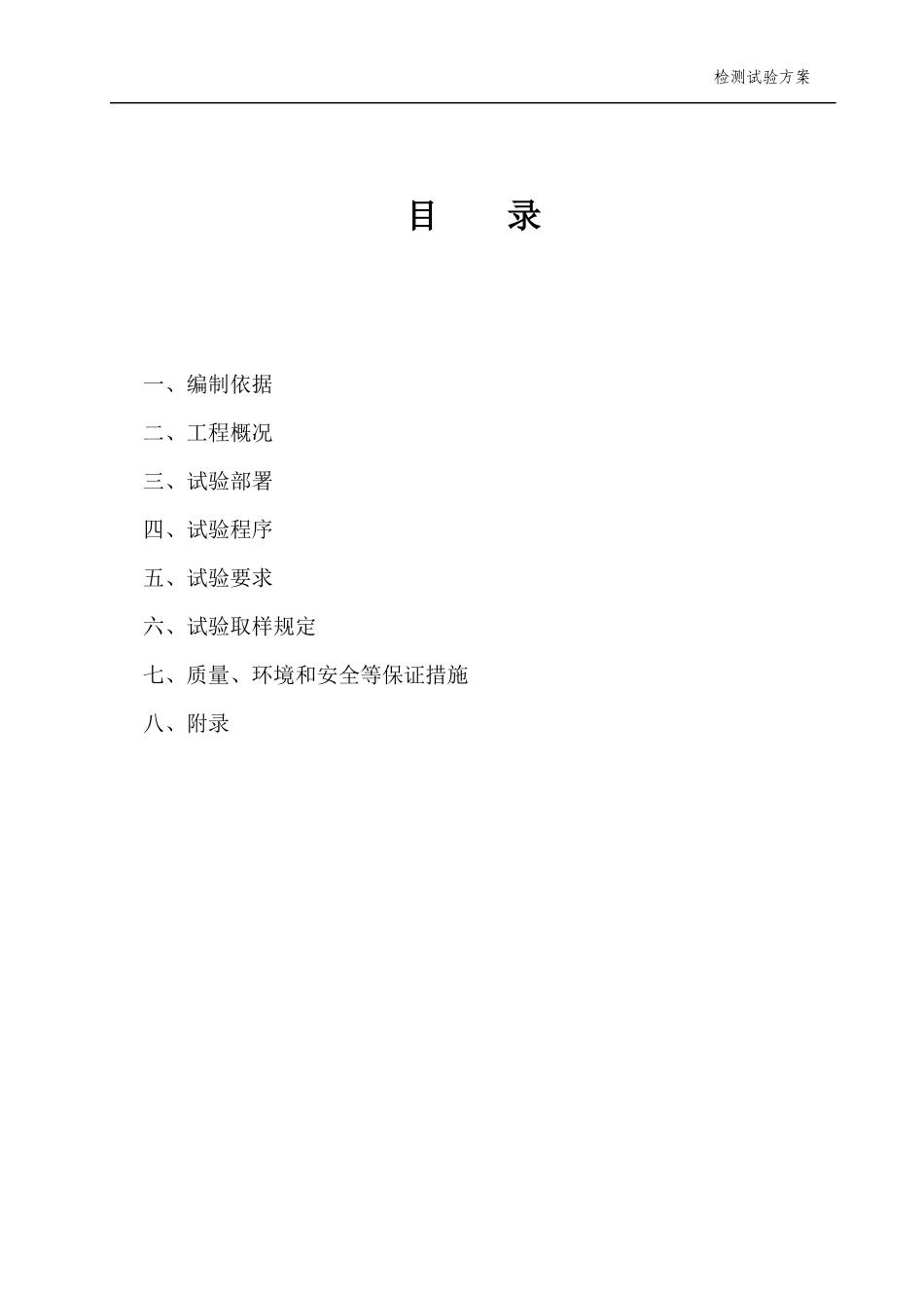 河南某项目施工试验计划方案_第2页