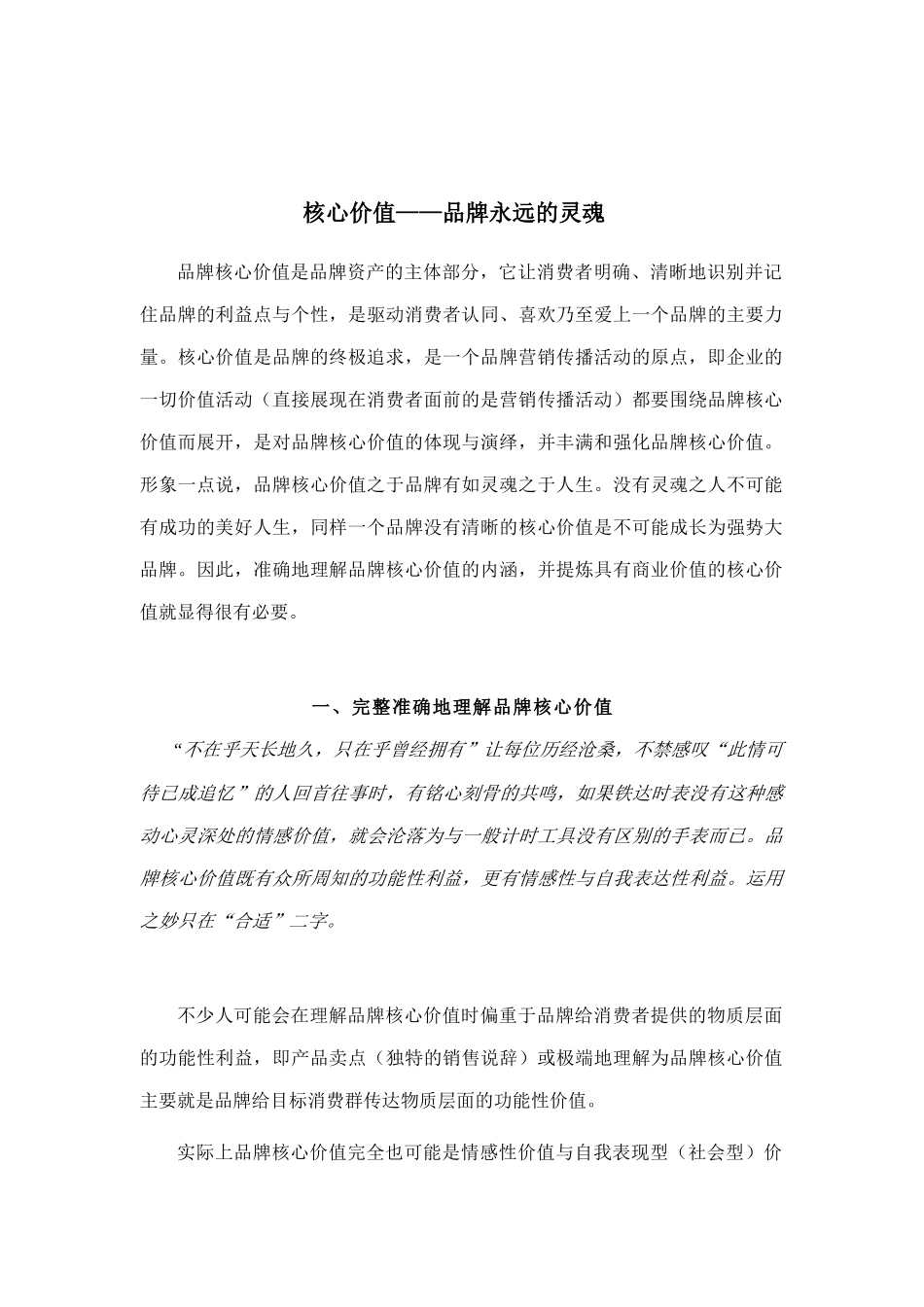浅谈品牌核心价值_第1页