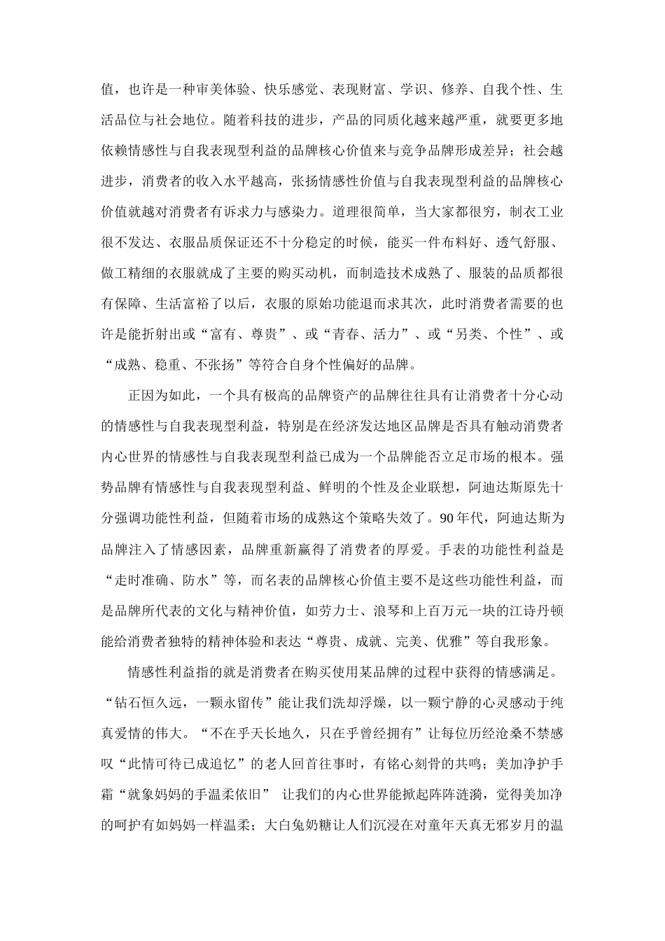 浅谈品牌核心价值_第2页