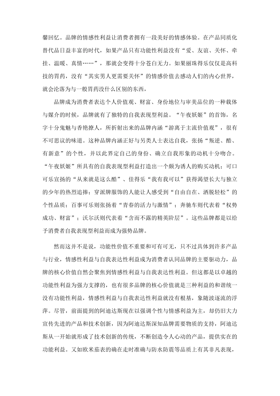浅谈品牌核心价值_第3页