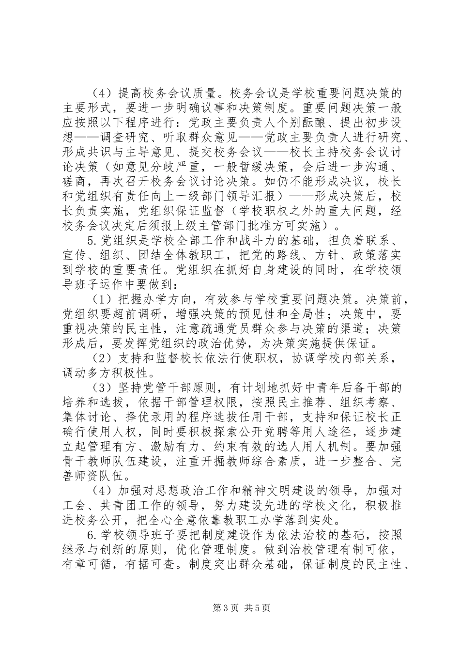 领导班子建设方案 _第3页