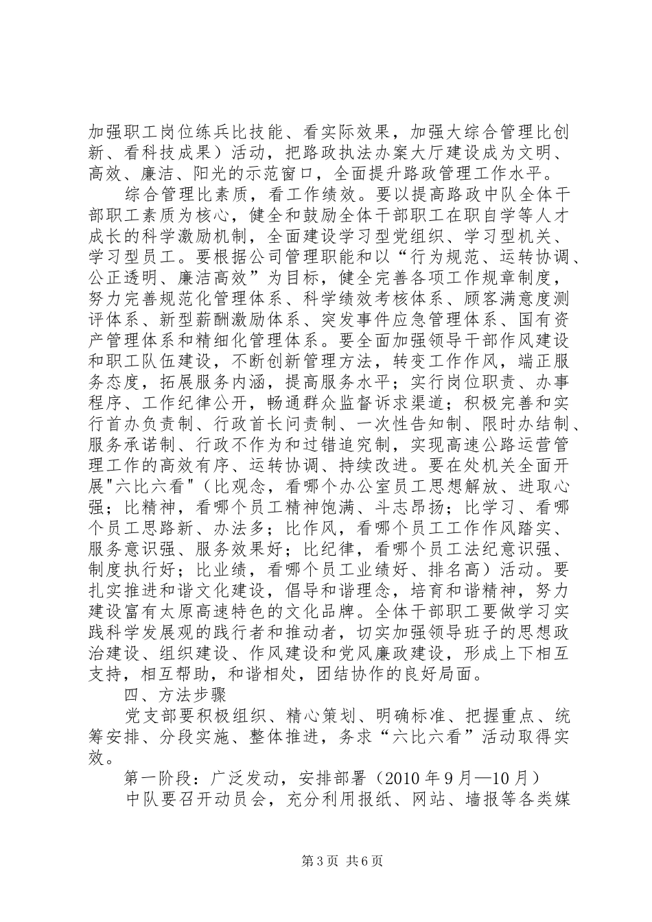 路政一中队六比六看方案 _第3页