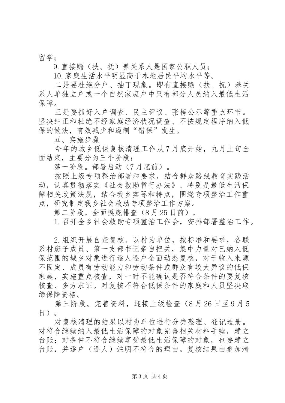 社会救助专项整治工作实施方案 _第3页