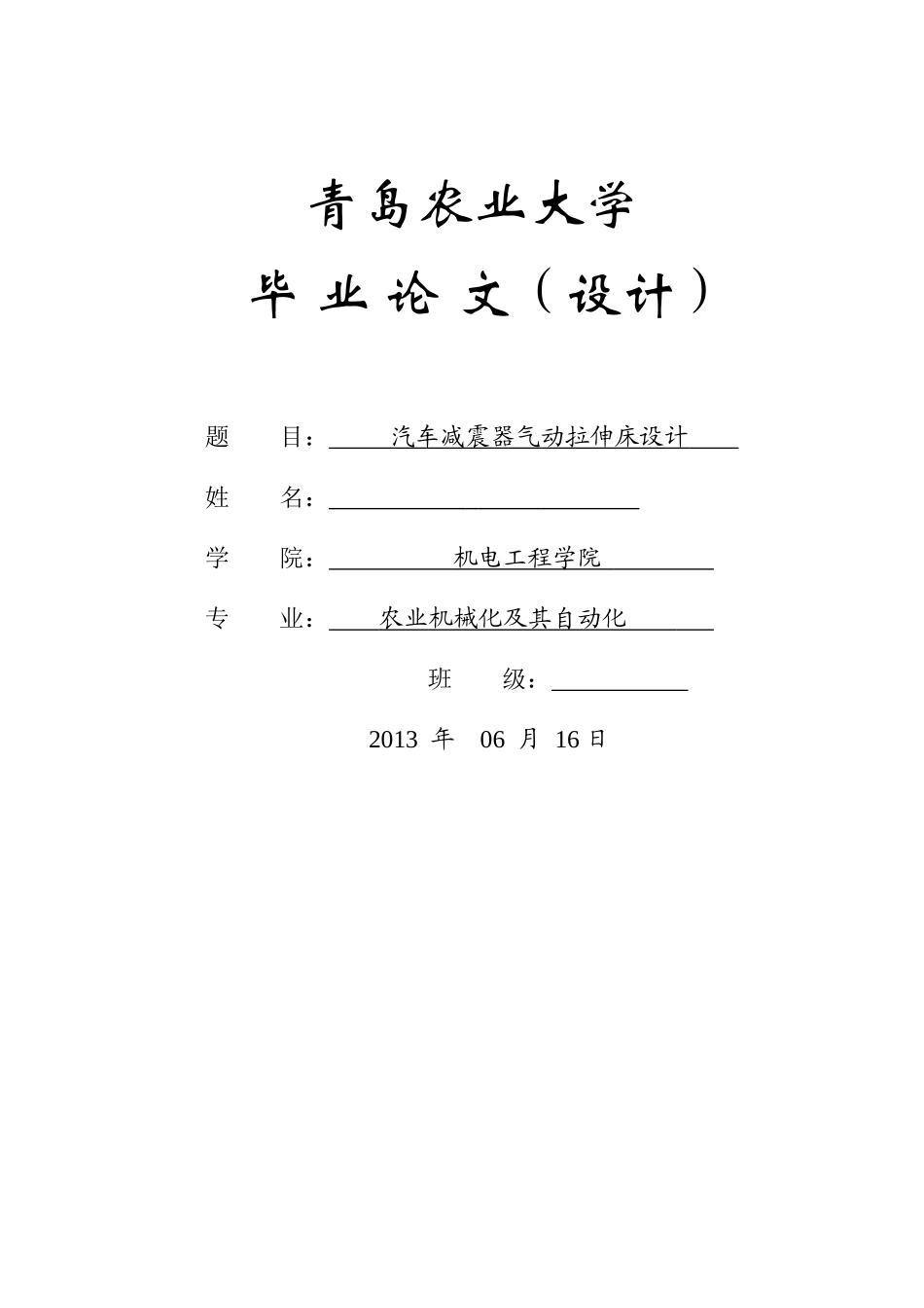 汽车减震器气动拉伸床设计_第1页