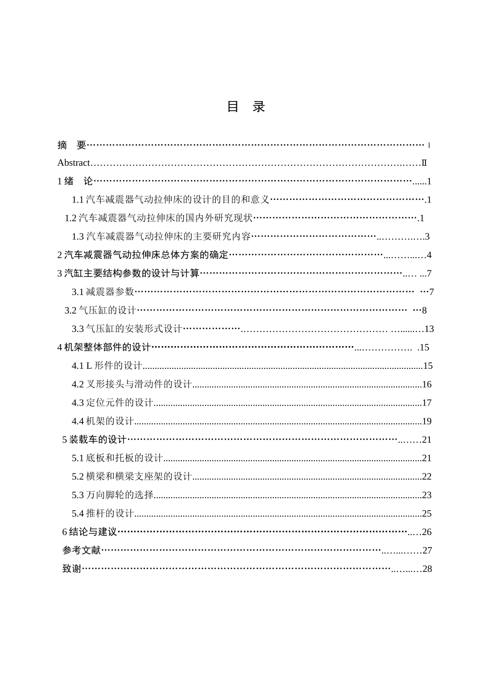 汽车减震器气动拉伸床设计_第2页