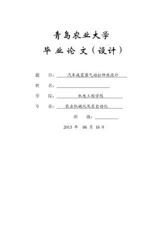 汽车减震器气动拉伸床设计
