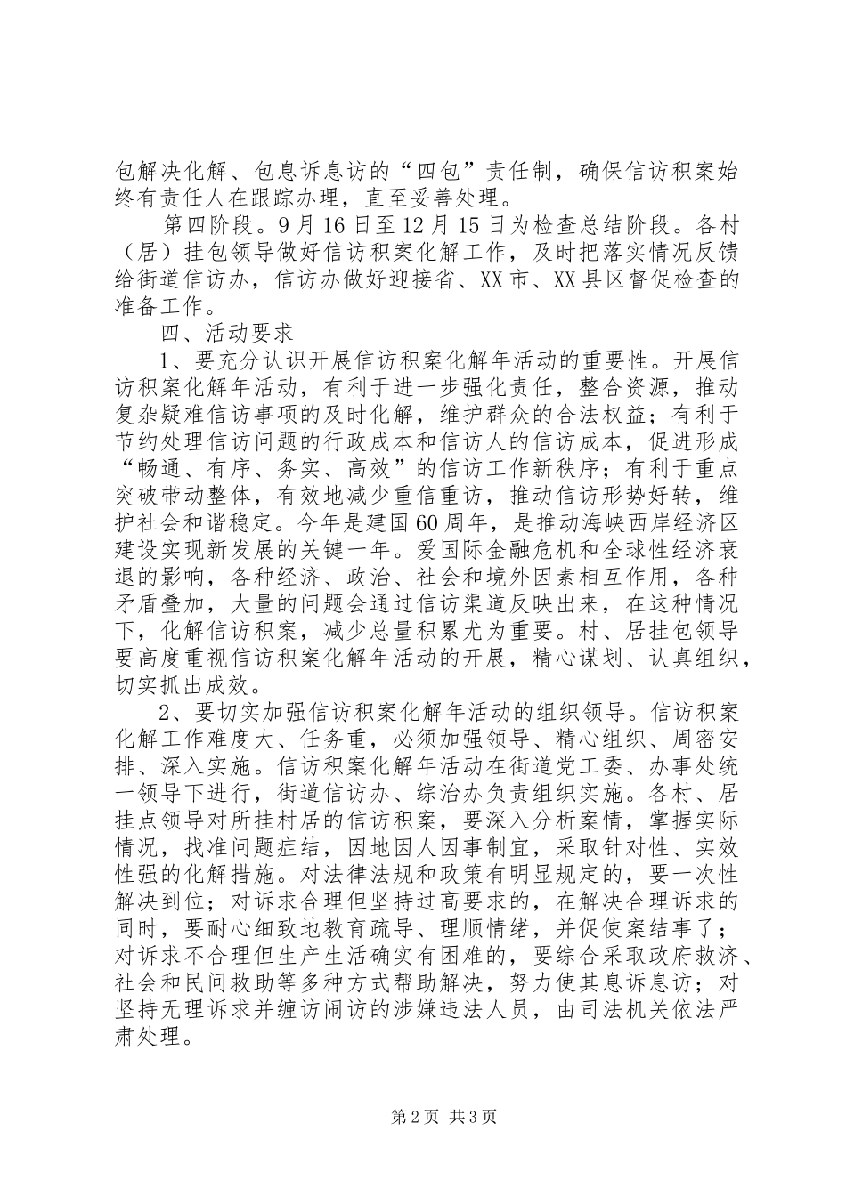 信访局积案化解年活动方案 _第2页