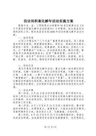 信访局积案化解年活动方案 