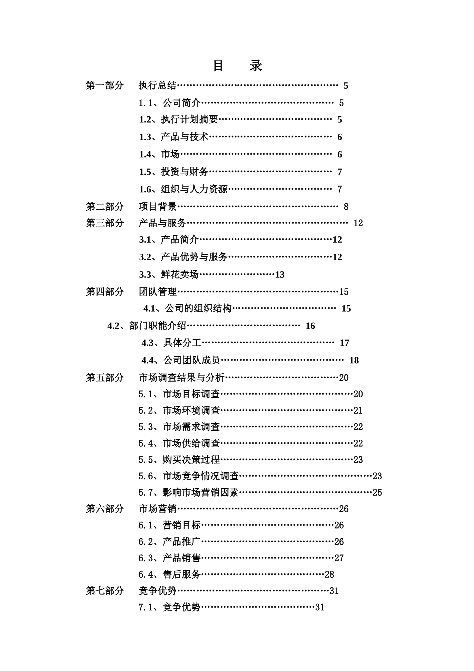 流星花园策划_第2页